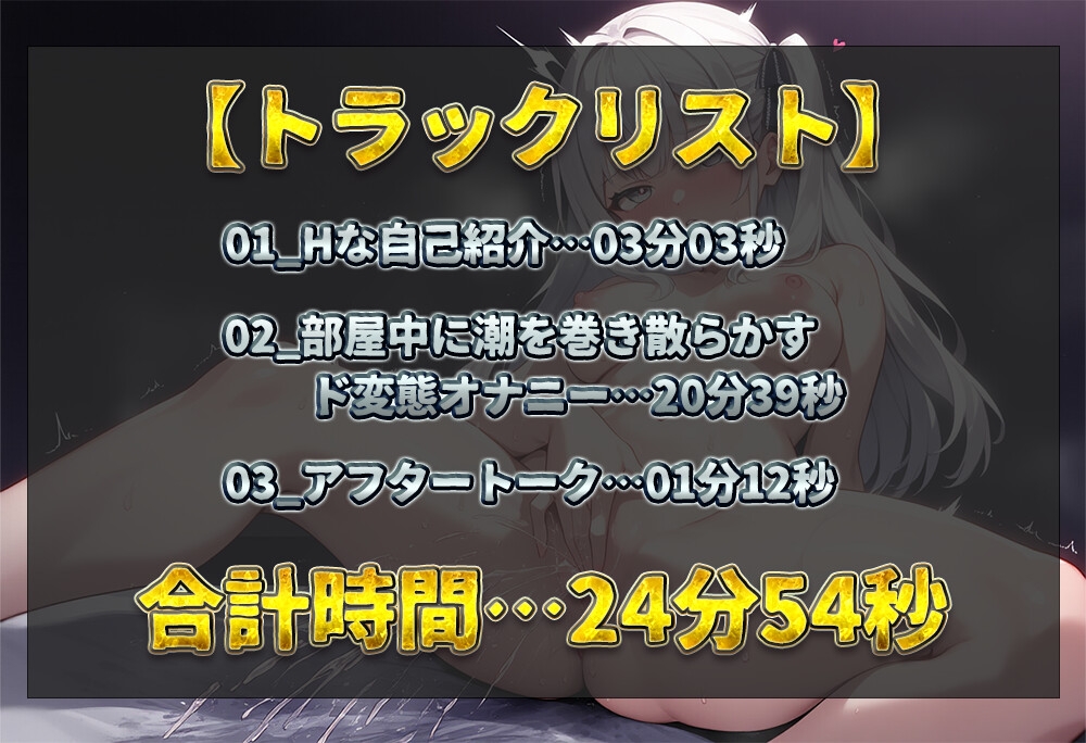 【実演オナニー】絶頂と潮吹きが止まらない!! はしたない潮と白濁したマン汁でおまんこ大洪水!! 超カワボ女子が部屋中に潮を巻き散らかす激エロ作!!【りり犬】