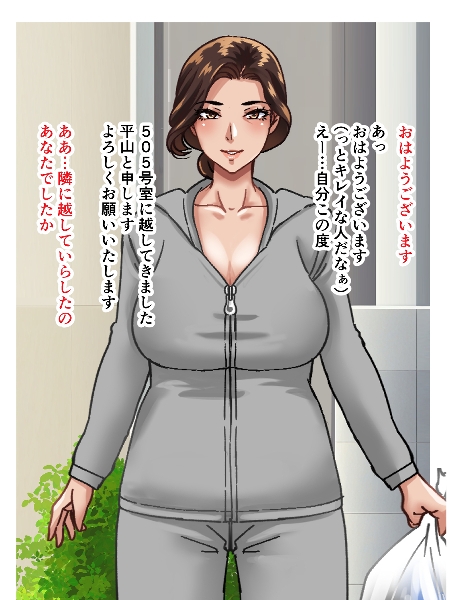 引っ越し先の隣人はとてもエロいおばさんでした