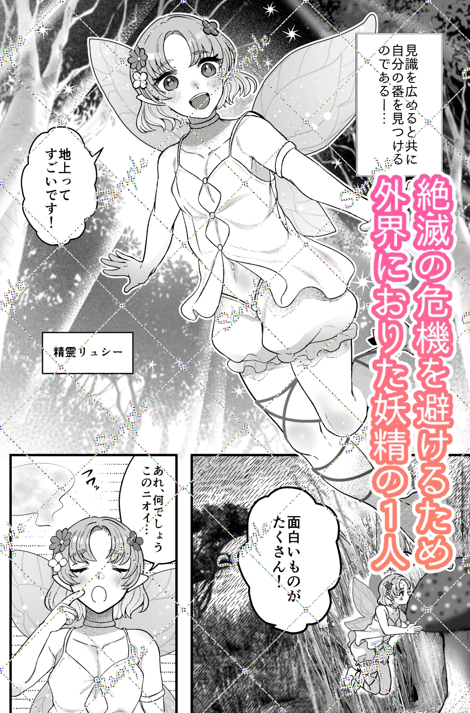 求婚♡オナホ妖精