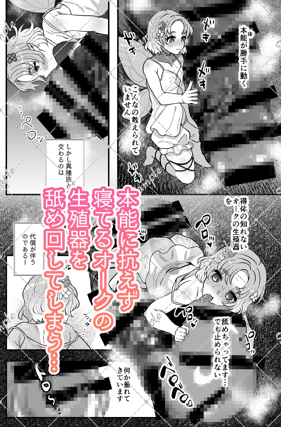 求婚♡オナホ妖精