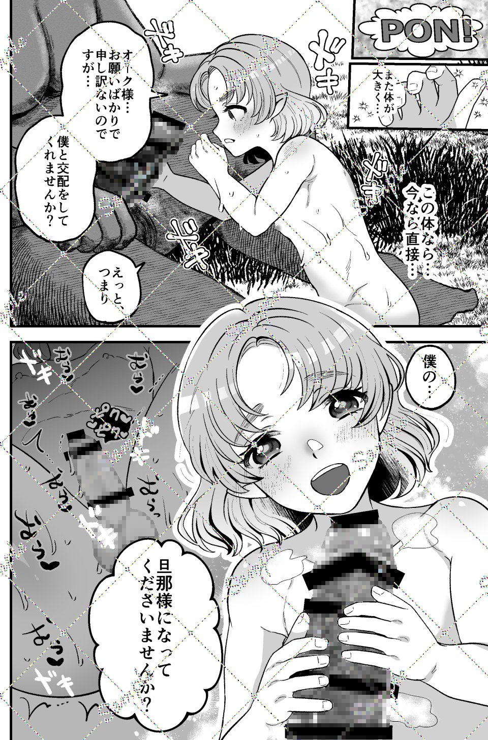 求婚♡オナホ妖精