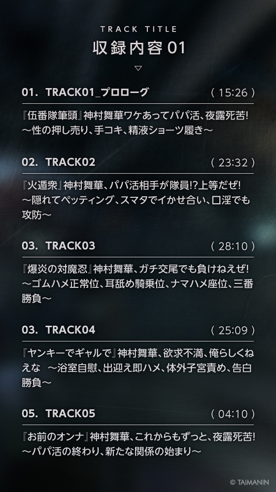 【対魔忍RPGX】神村舞華ASMR～爆炎ヤンキーギャルとパパ活♡から始まるガチ恋性活～