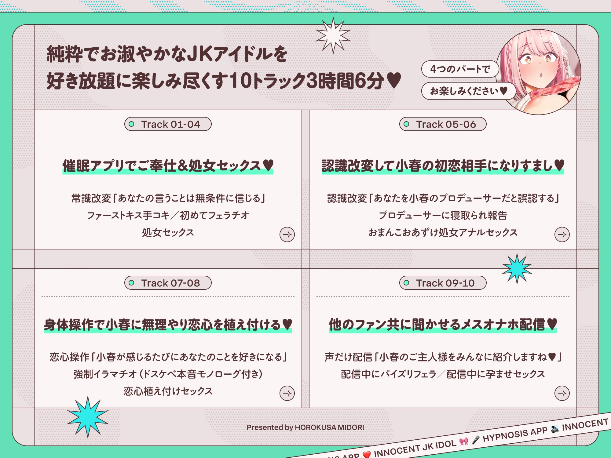 純真JKアイドルがチンカス汚ちんぽに媚び媚びご奉仕させられちゃう洗脳アプリ♡【KU100】