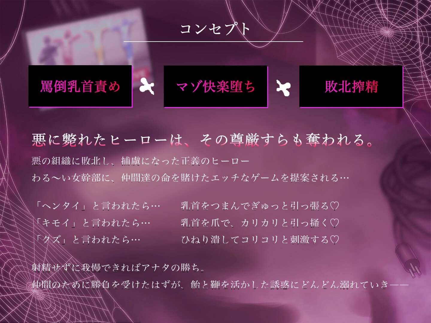 意地悪な女幹部に完全支配される〈罵倒〉×乳首責めオナサポクエスト…我慢汁ダラダラ&脳イキ絶頂で敗北射精してしまう最低のマゾ堕ちヒーロー【尊厳破壊×快楽堕ち】