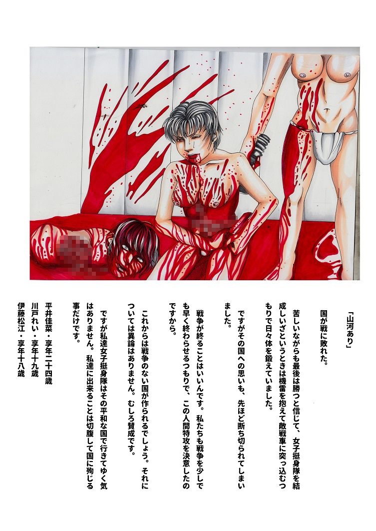 女性切腹図画集