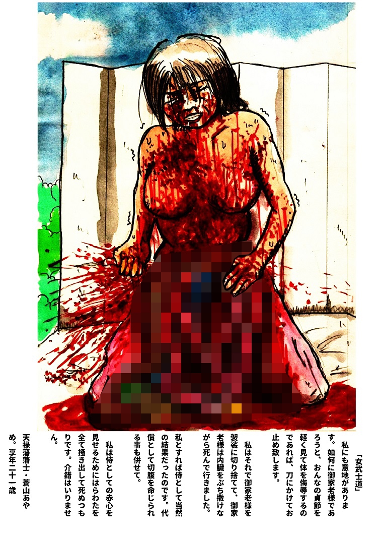 女性切腹図画集