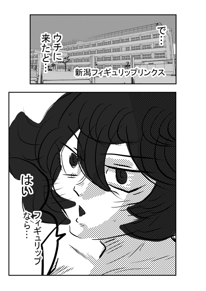 フィギュリップ ネオメダリストリーグ1-1