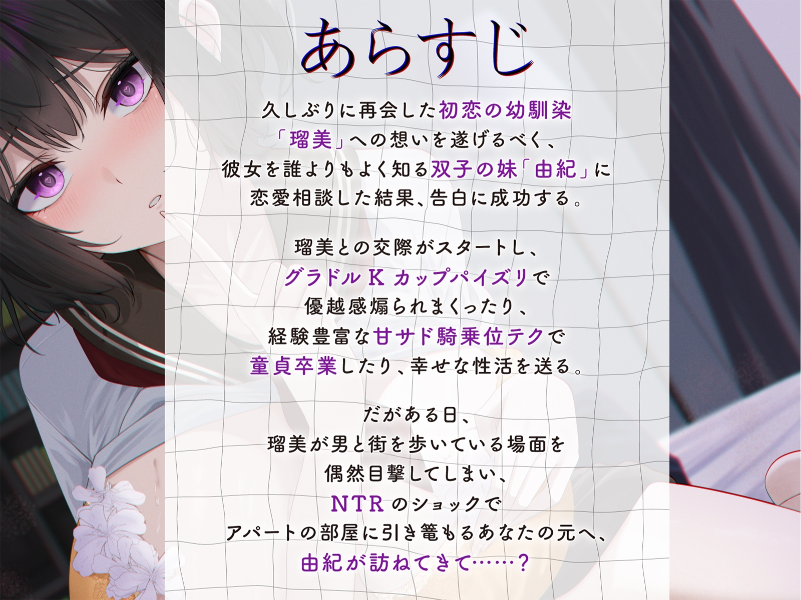 ホントのワタシ～NTRのショックで引き篭もっていたら、浮気された彼女の双子の妹が訪ねてきました～【KU100収録】