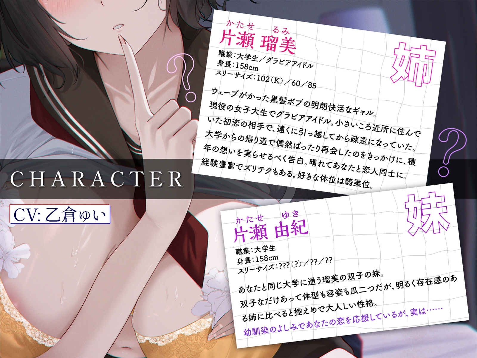 ホントのワタシ～NTRのショックで引き篭もっていたら、浮気された彼女の双子の妹が訪ねてきました～【KU100収録】