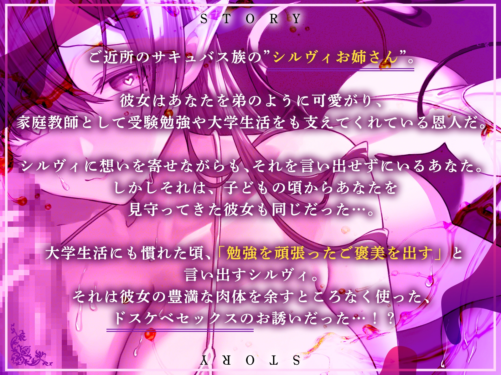 【発売開始から7日間限定=朝立ちサポート音声付き=】幼馴染のサキュバス家庭教師お姉ちゃんに『子作り交尾』の特別実習を受けるおはなし【KU100収録】