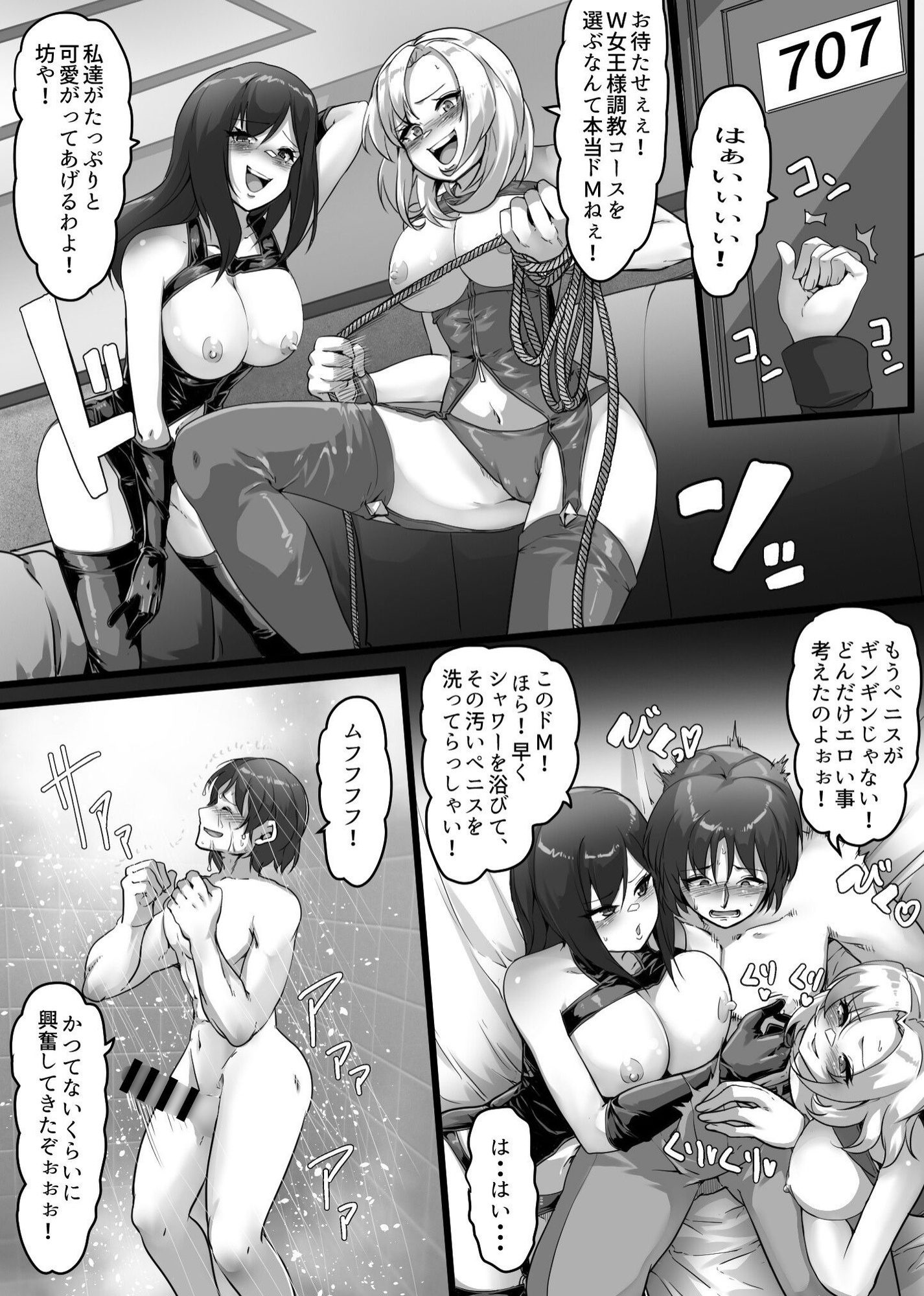 SM倶楽部にハマった僕!!