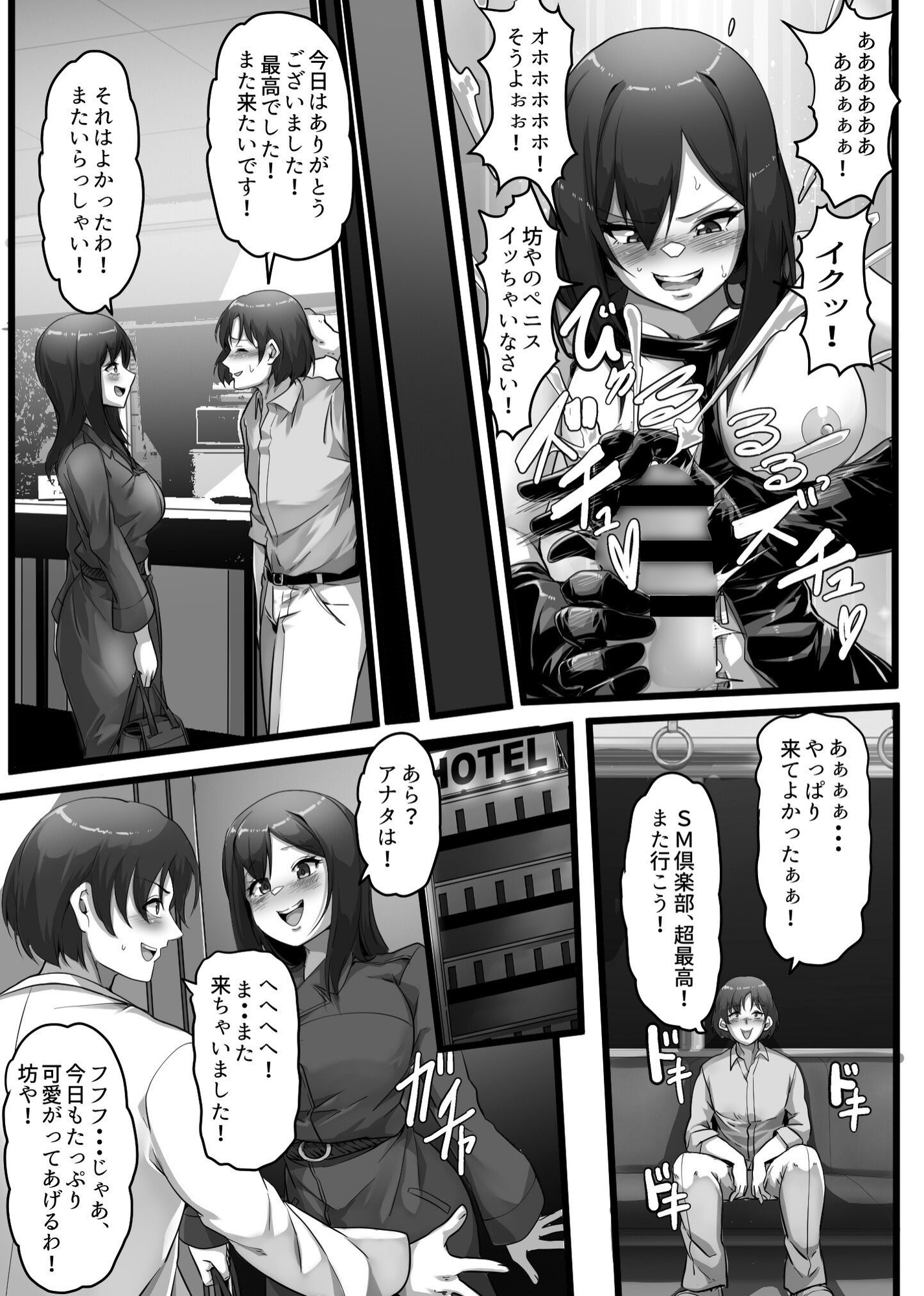 SM倶楽部にハマった僕!!