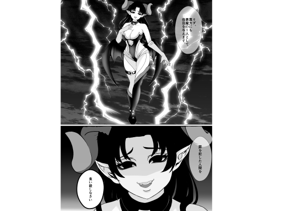 悪魔のお仕事