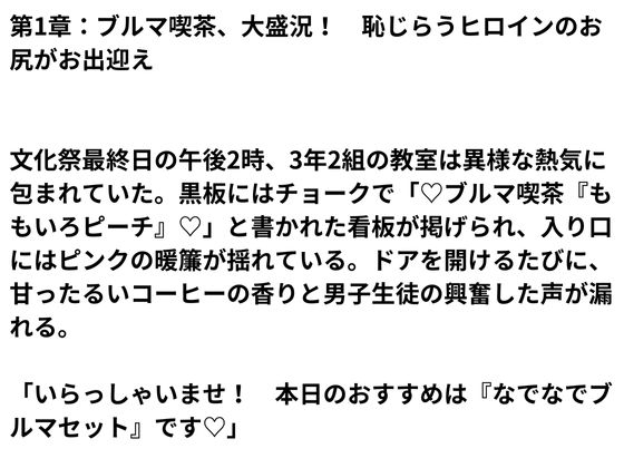 文化祭なでなでブルマ喫茶