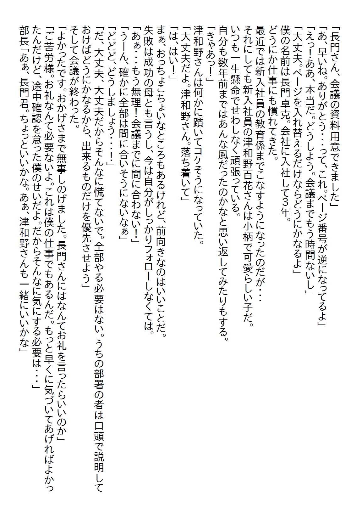 【隙間の文庫】小動物系の美人新人と一緒に泊りの出張へ行ったら、実は肉食系で草食系の僕はいとも簡単に食べられた