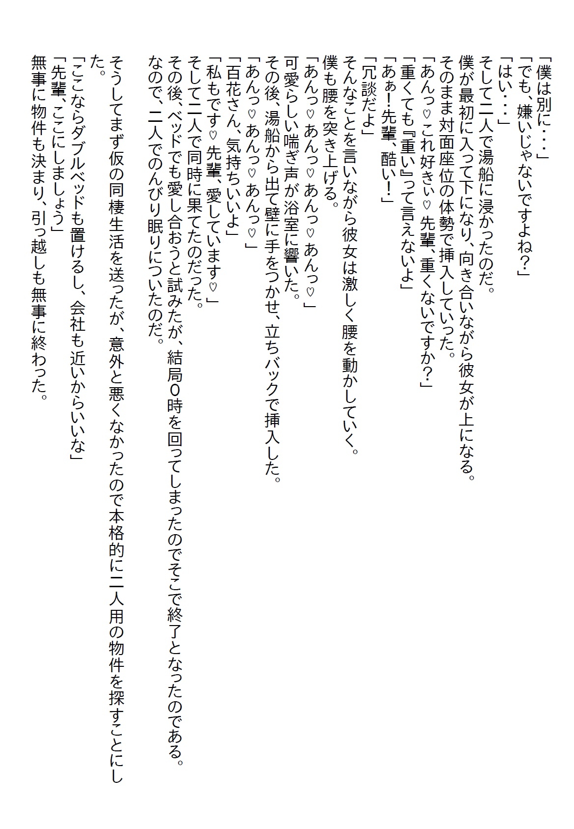 【隙間の文庫】小動物系の美人新人と一緒に泊りの出張へ行ったら、実は肉食系で草食系の僕はいとも簡単に食べられた