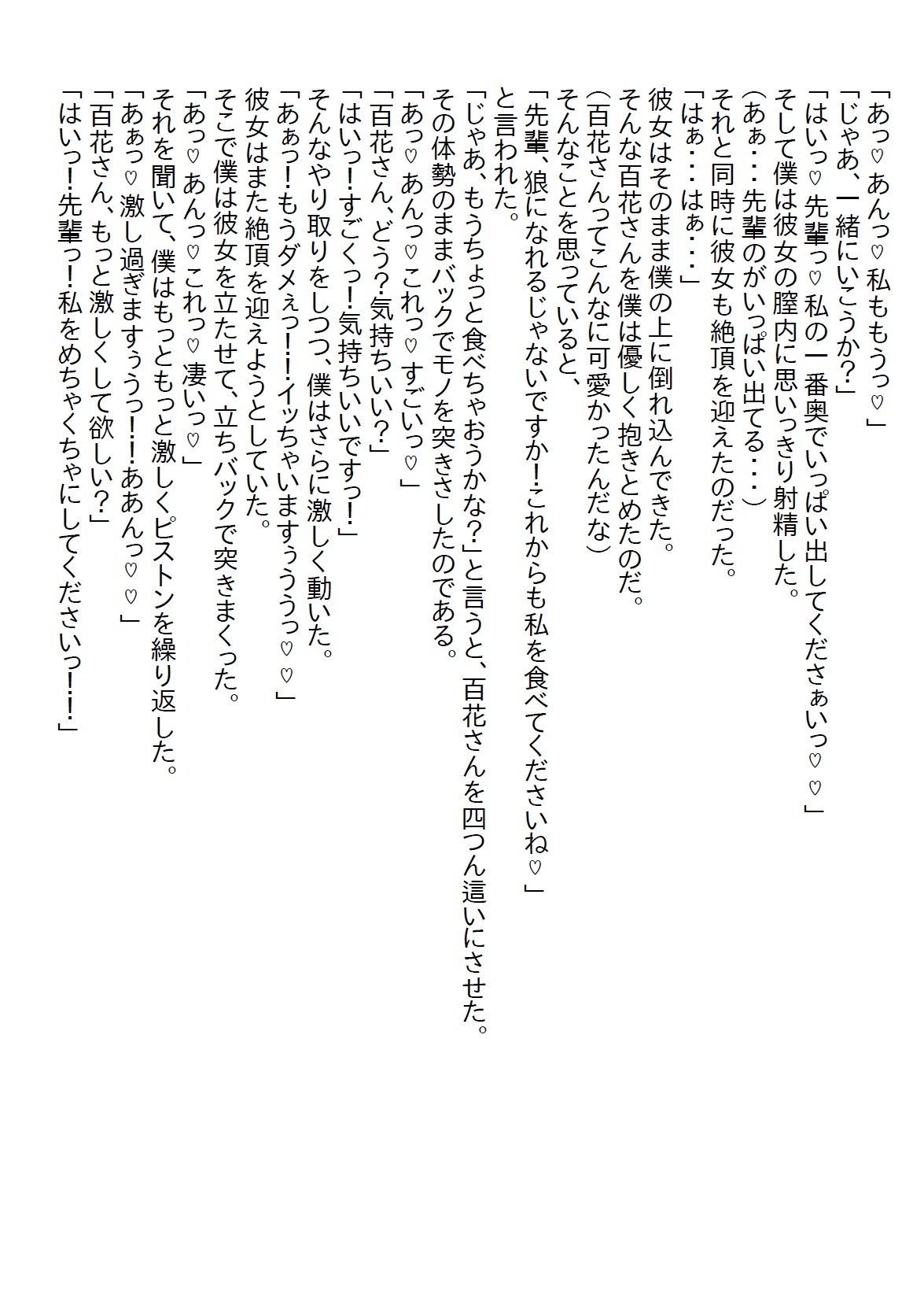 【隙間の文庫】小動物系の美人新人と一緒に泊りの出張へ行ったら、実は肉食系で草食系の僕はいとも簡単に食べられた