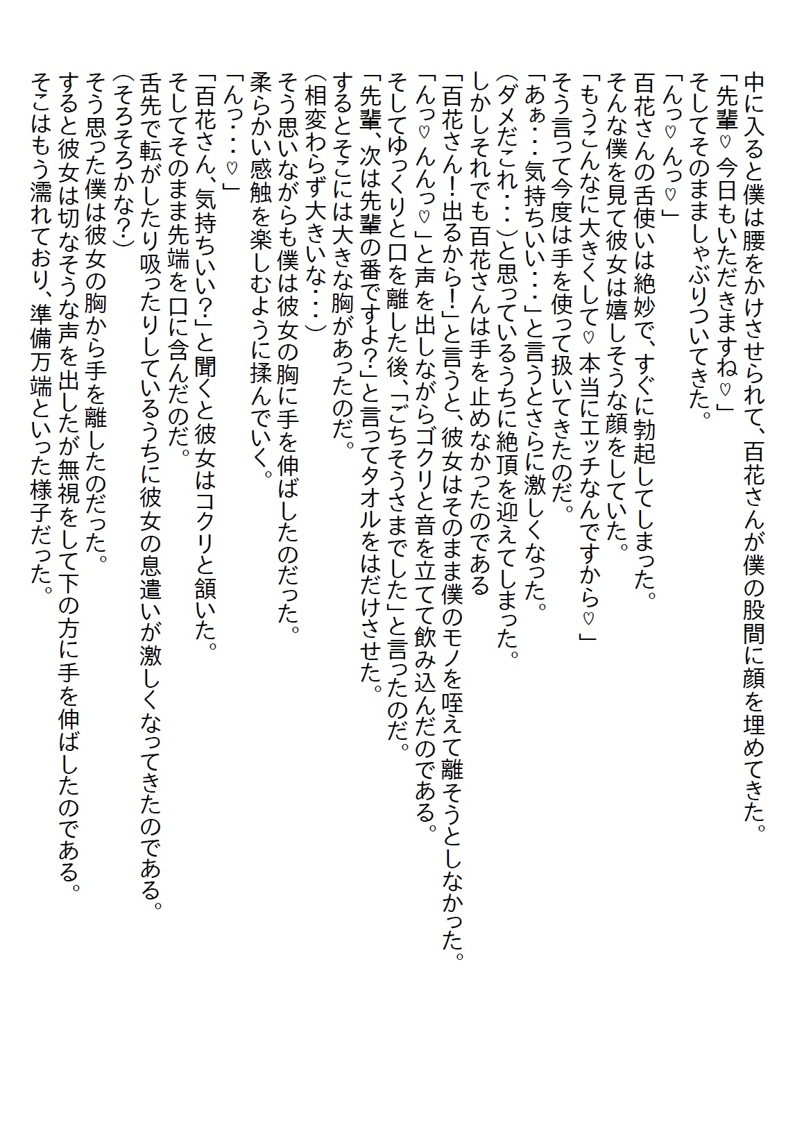 【隙間の文庫】小動物系の美人新人と一緒に泊りの出張へ行ったら、実は肉食系で草食系の僕はいとも簡単に食べられた