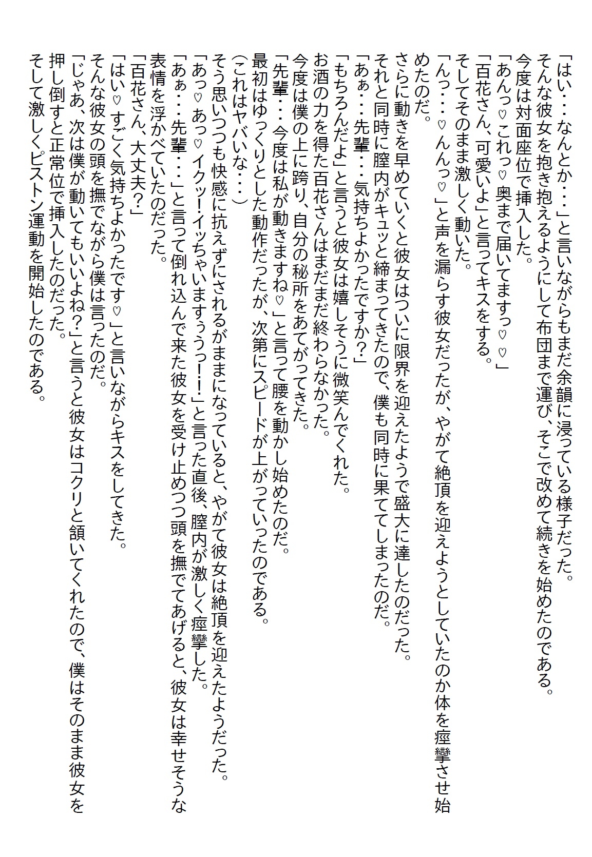 【隙間の文庫】小動物系の美人新人と一緒に泊りの出張へ行ったら、実は肉食系で草食系の僕はいとも簡単に食べられた