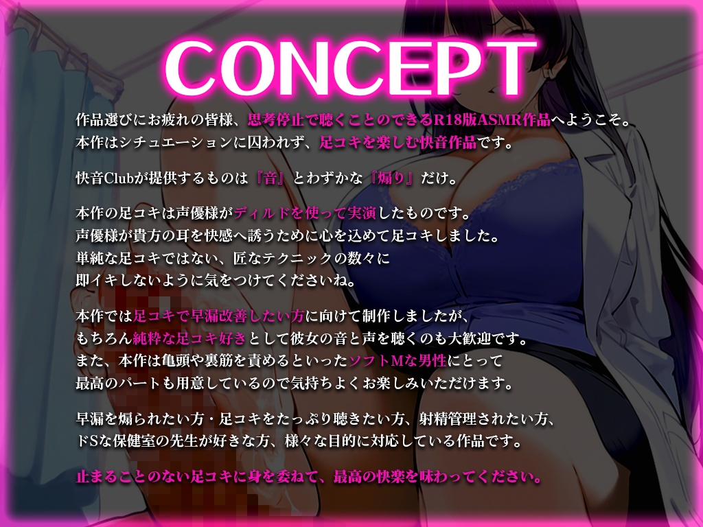 【リアル足コキ特化/足裏で亀頭や裏筋をグリグリ責め】クールで色気たっぷりな保健室のドS先生の足を覗き見したら...バレて足コキ射精管理された話【早漏改善】