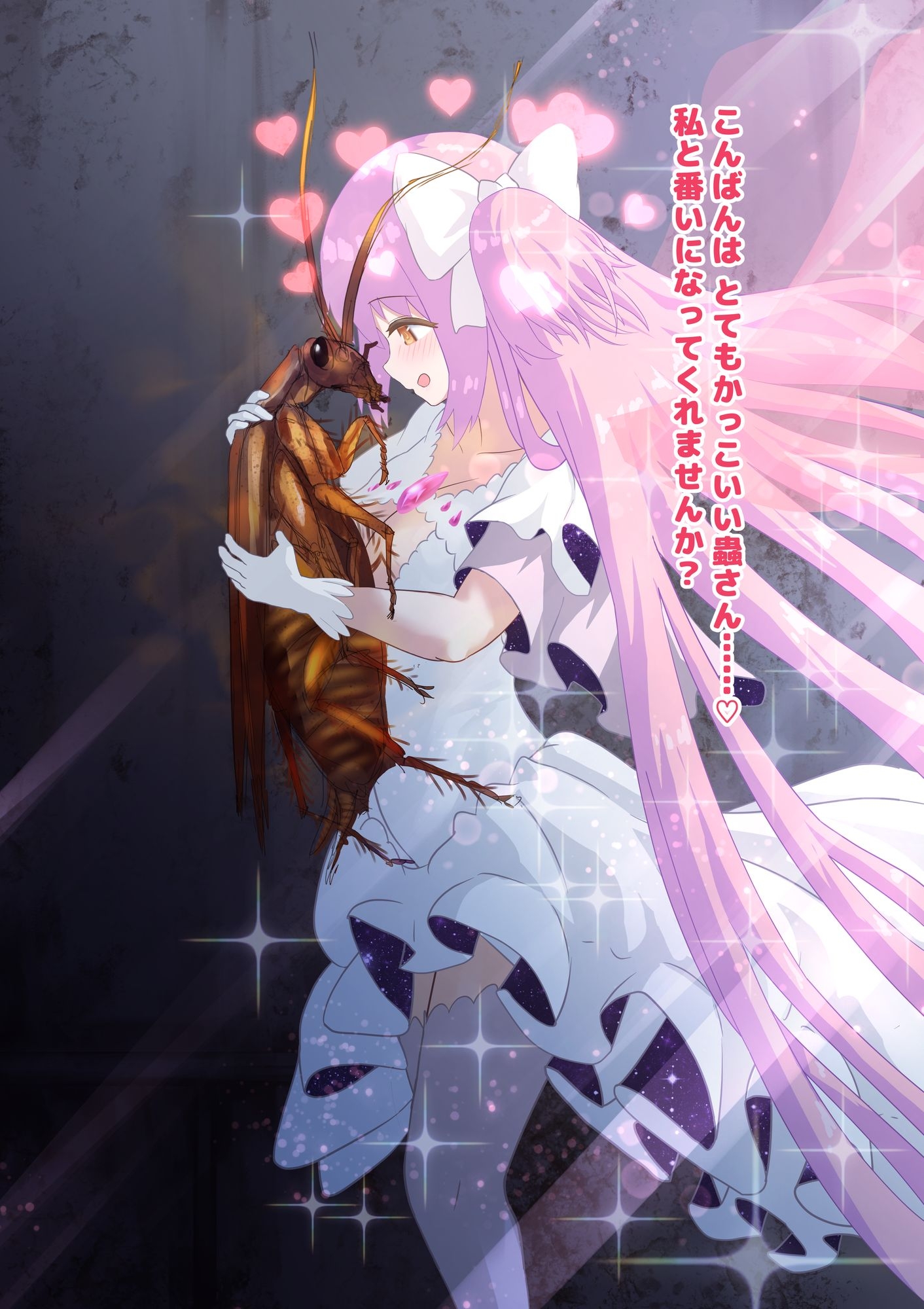 女神はゴキブリ魔物に一目惚れし、全肯定甘やかし子作りで害虫を産み増やす