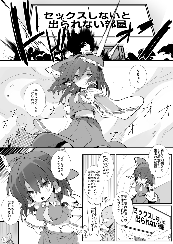 霊夢さんと、セックスしないと出られない部屋