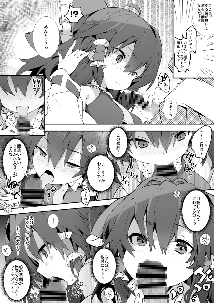 霊夢さんと、セックスしないと出られない部屋