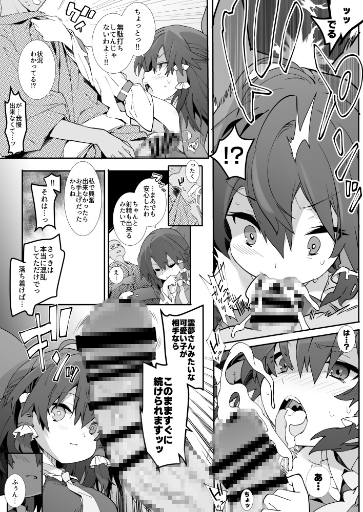 霊夢さんと、セックスしないと出られない部屋