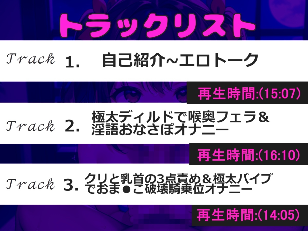 【極太ディルドでお●んこ破壊】リスナー感謝企画!!人気実演声優「柚木ましろ」が極太ディルドを使ってのフェラチオ&騎乗位相互オナニーで連続絶頂おもらし大ハプニング