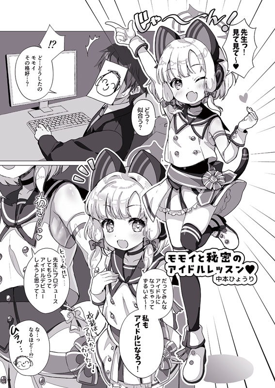 わたしたちもアイドルに＼なりた～い！/