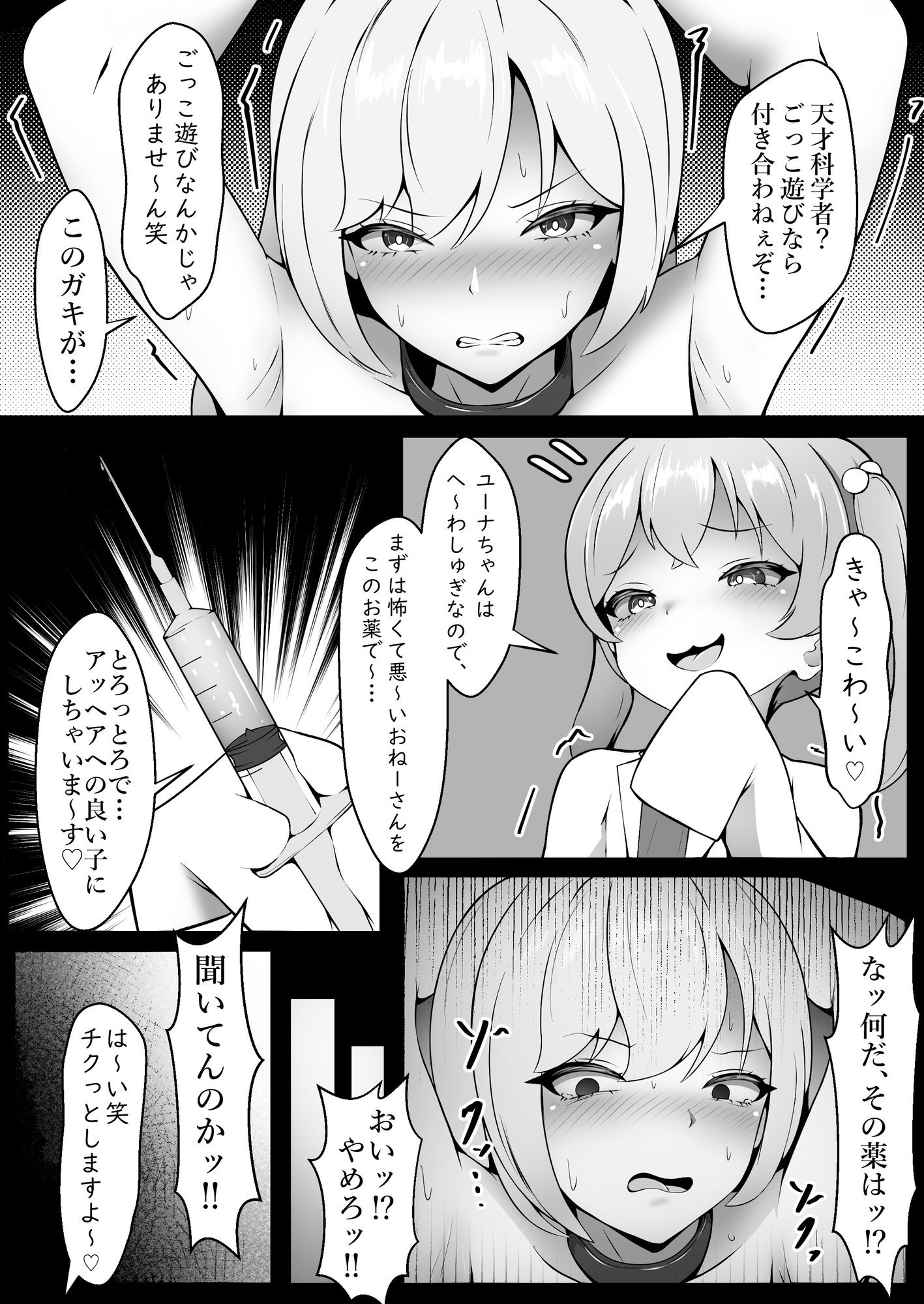 快楽○問～クールな彼女はメ○ガキなんかに屈しないッ！