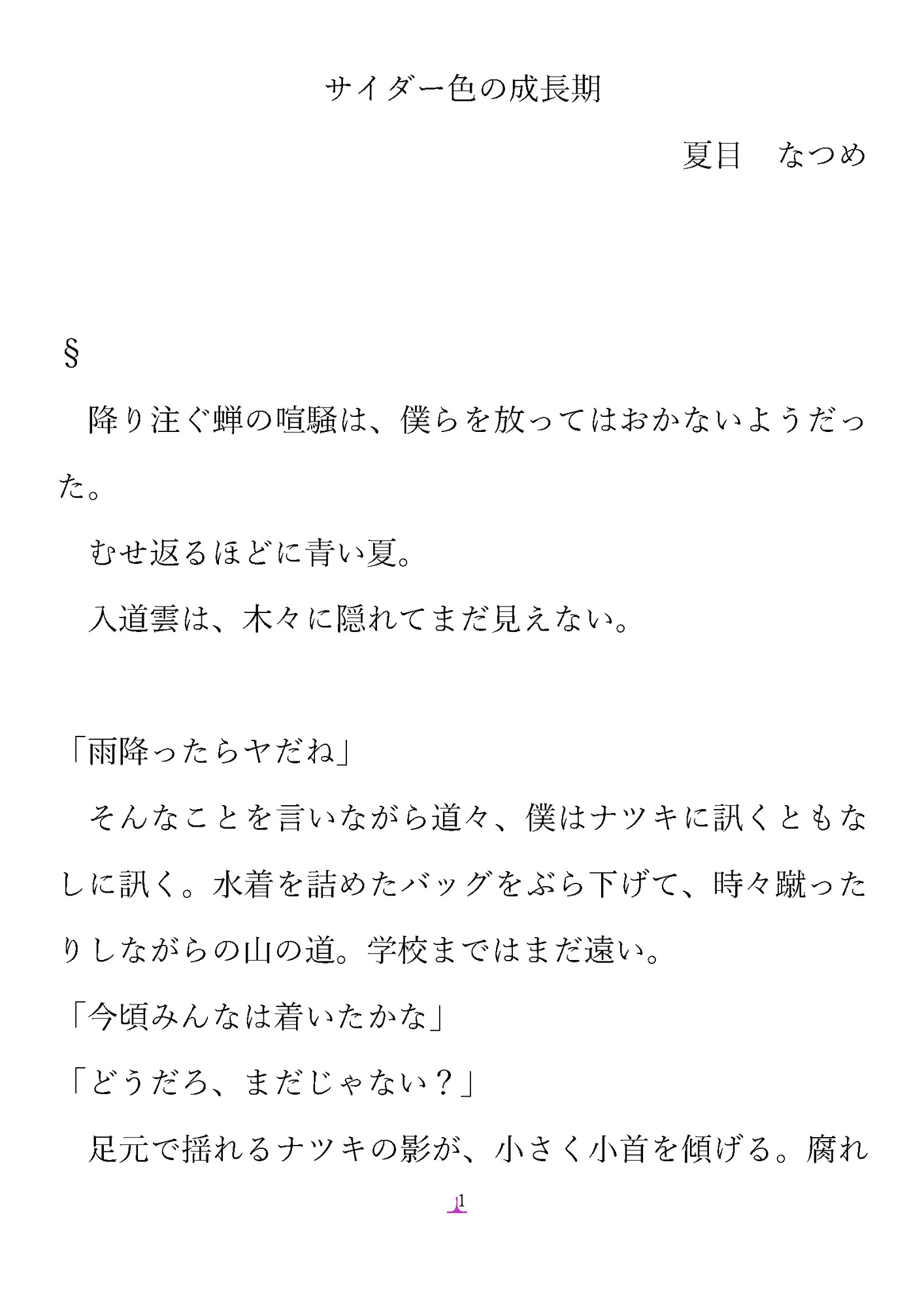 サイダー色の成長期