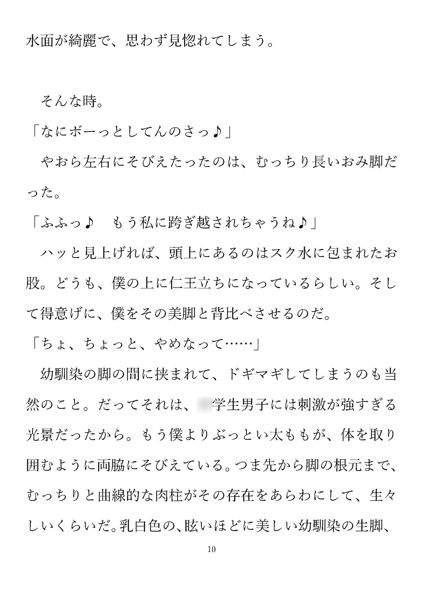 サイダー色の成長期