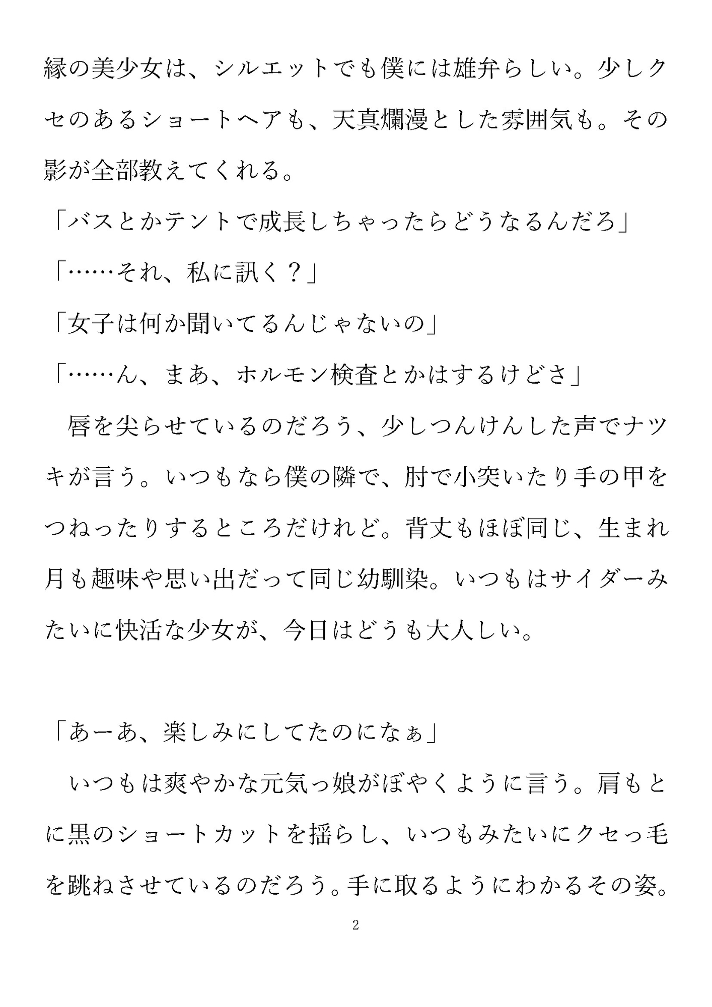 サイダー色の成長期