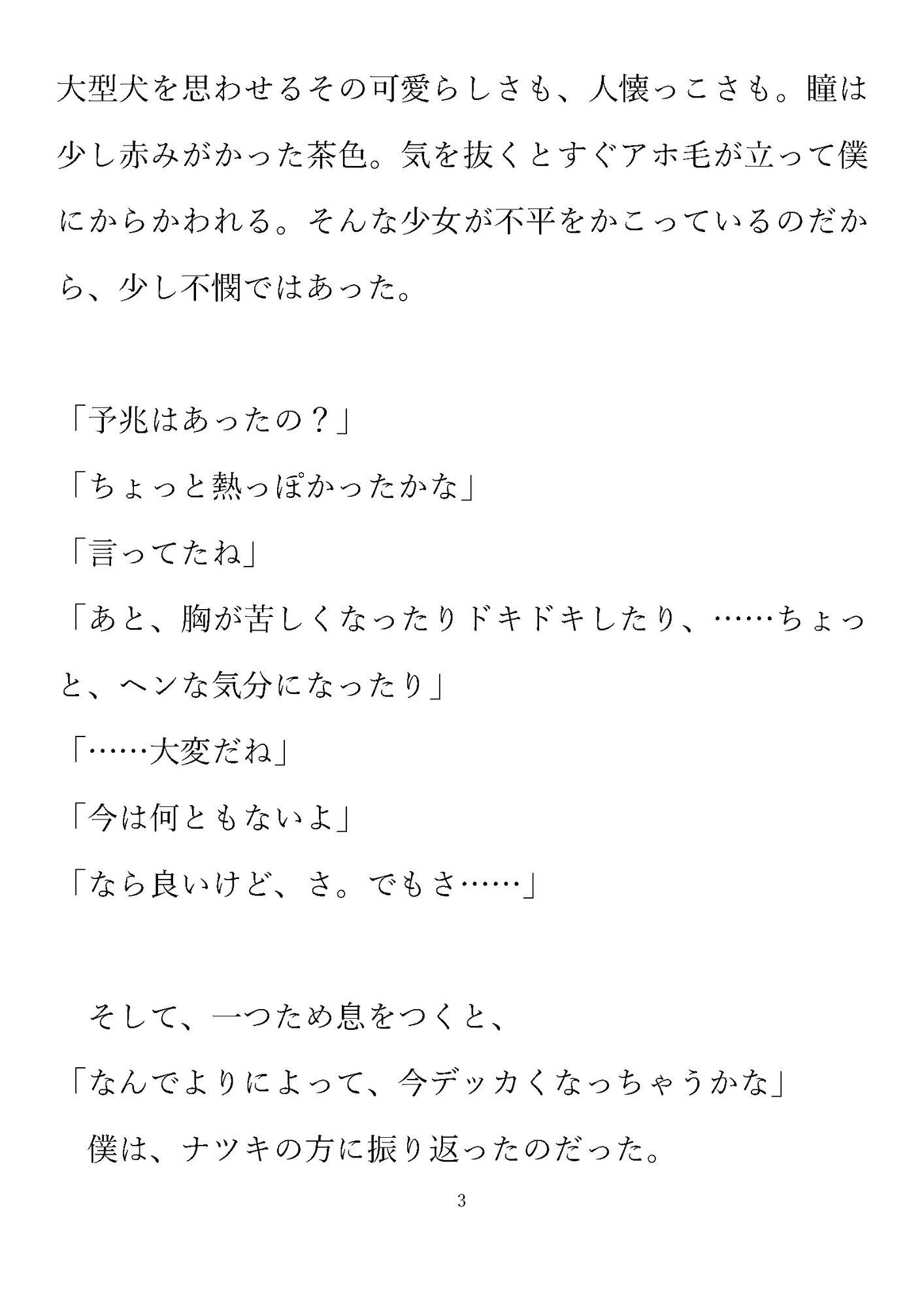 サイダー色の成長期