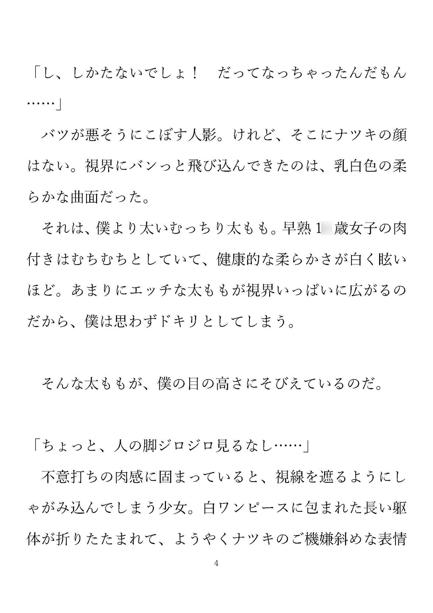 サイダー色の成長期