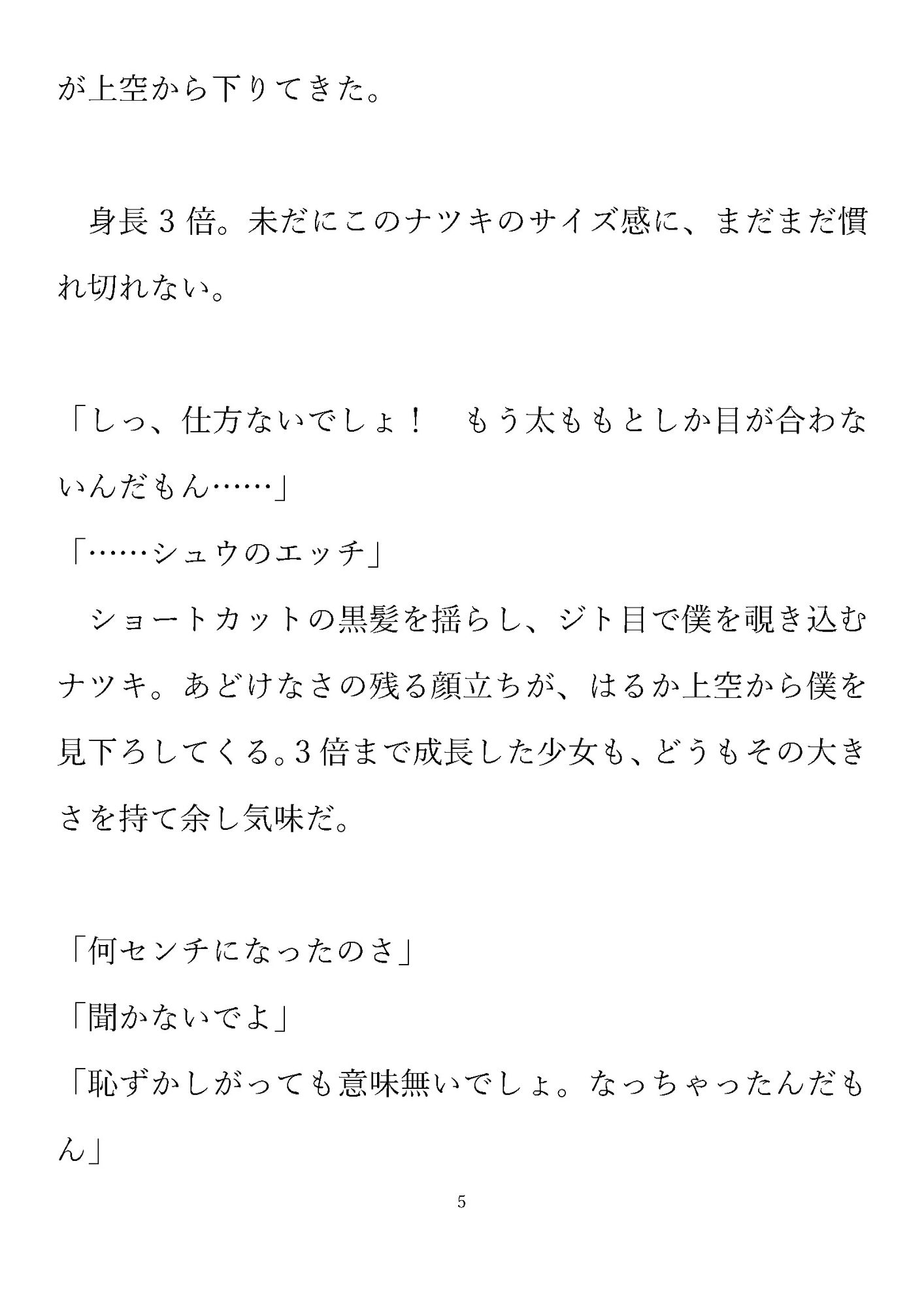 サイダー色の成長期