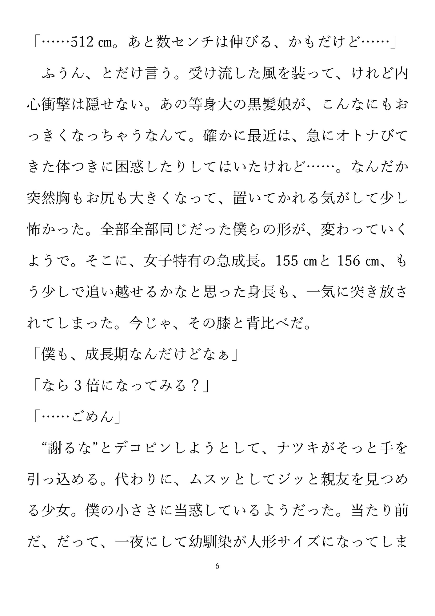 サイダー色の成長期