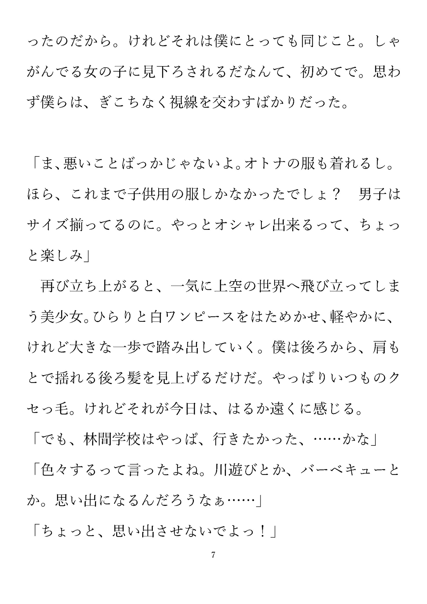 サイダー色の成長期