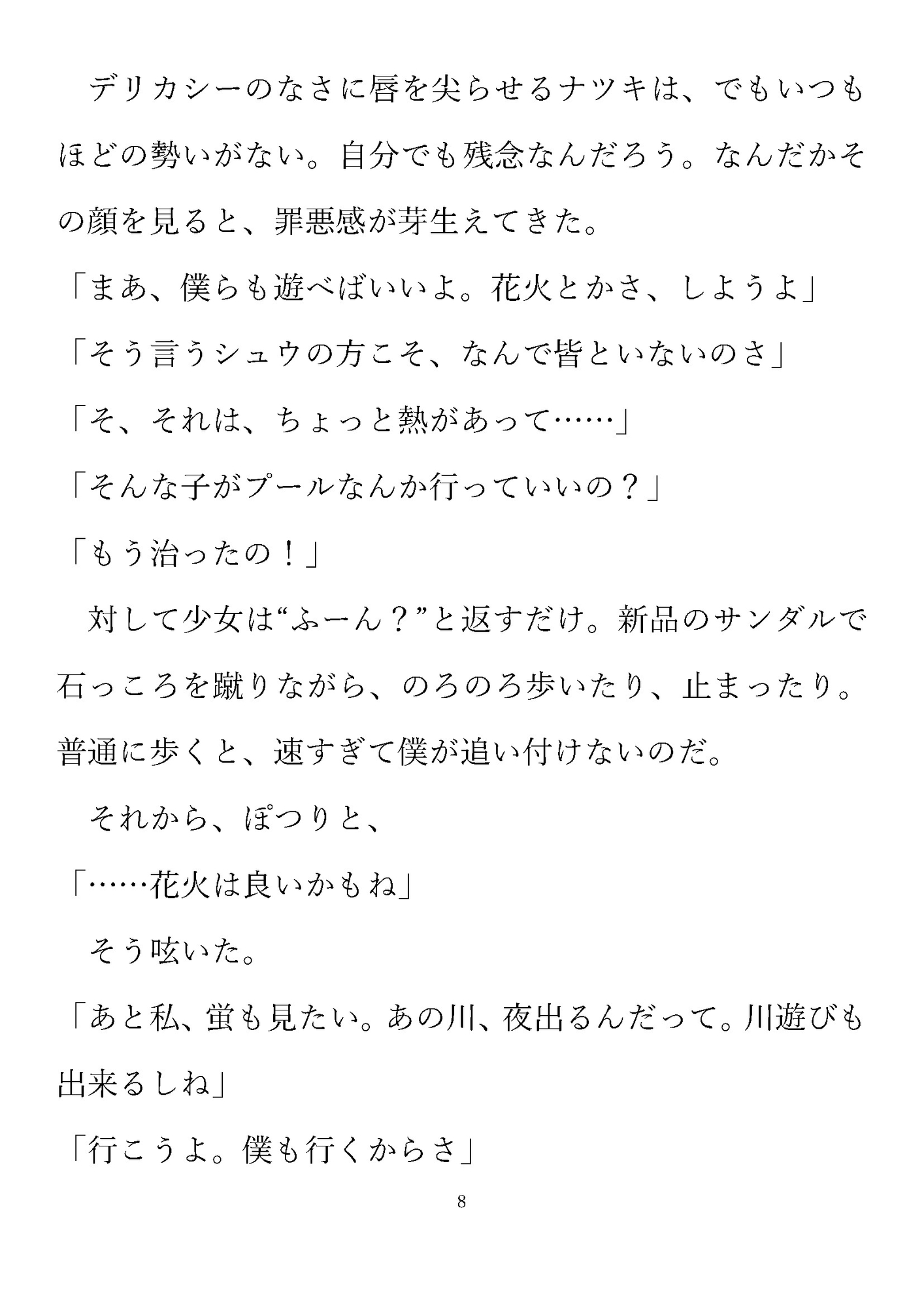 サイダー色の成長期