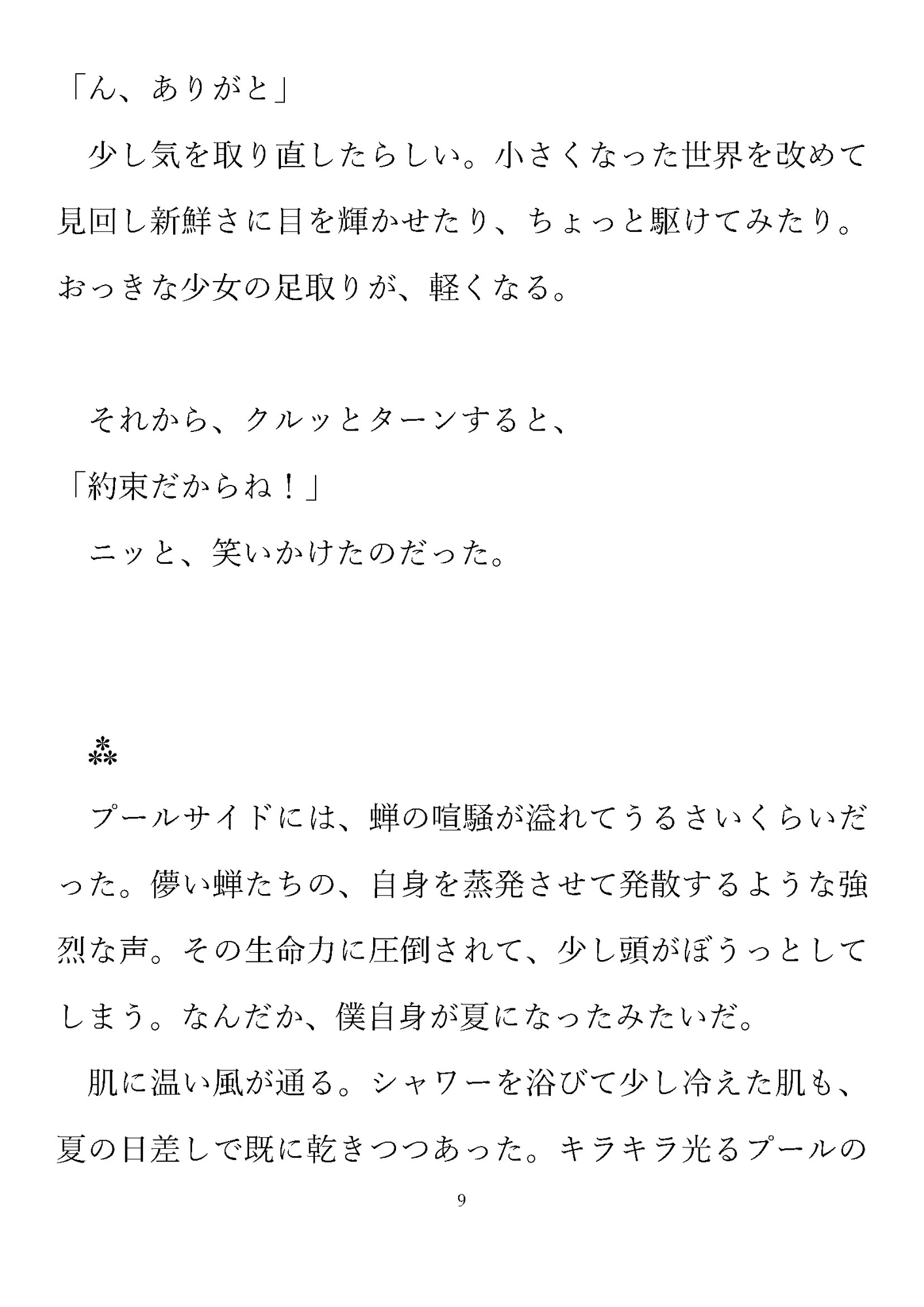 サイダー色の成長期