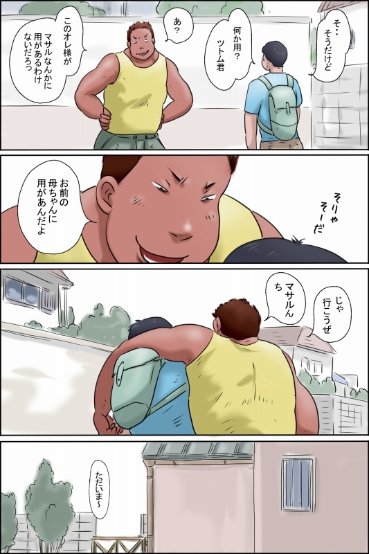 ツトムくんまかり通る！ (マサルママ編)