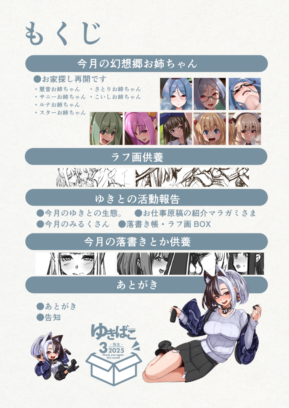 ゆきばこ～2025年3月号～