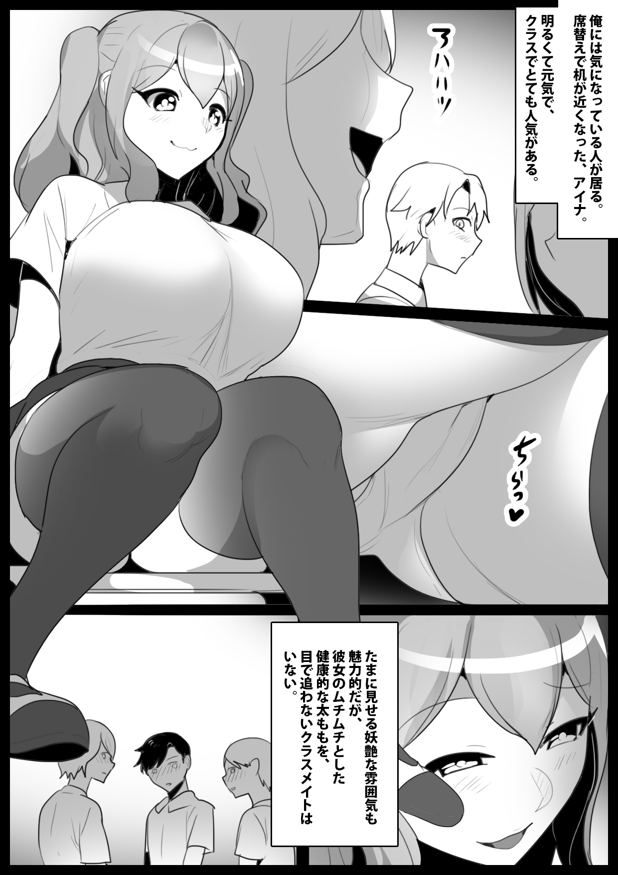 思いを寄せているクラスの女の子に、密着技と臭い責めで嫐られ、新しい性癖に目覚めさせられた話。