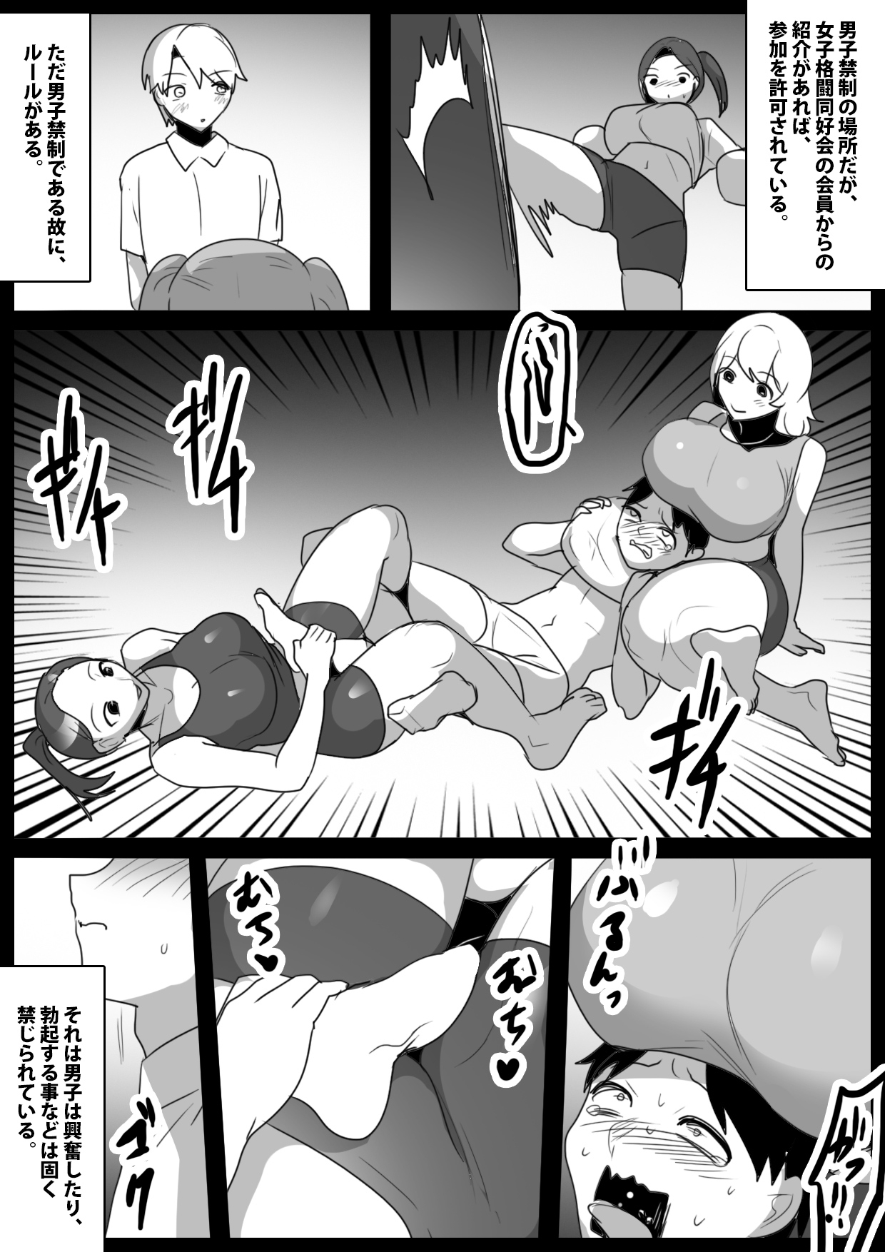 思いを寄せているクラスの女の子に、密着技と臭い責めで嫐られ、新しい性癖に目覚めさせられた話。