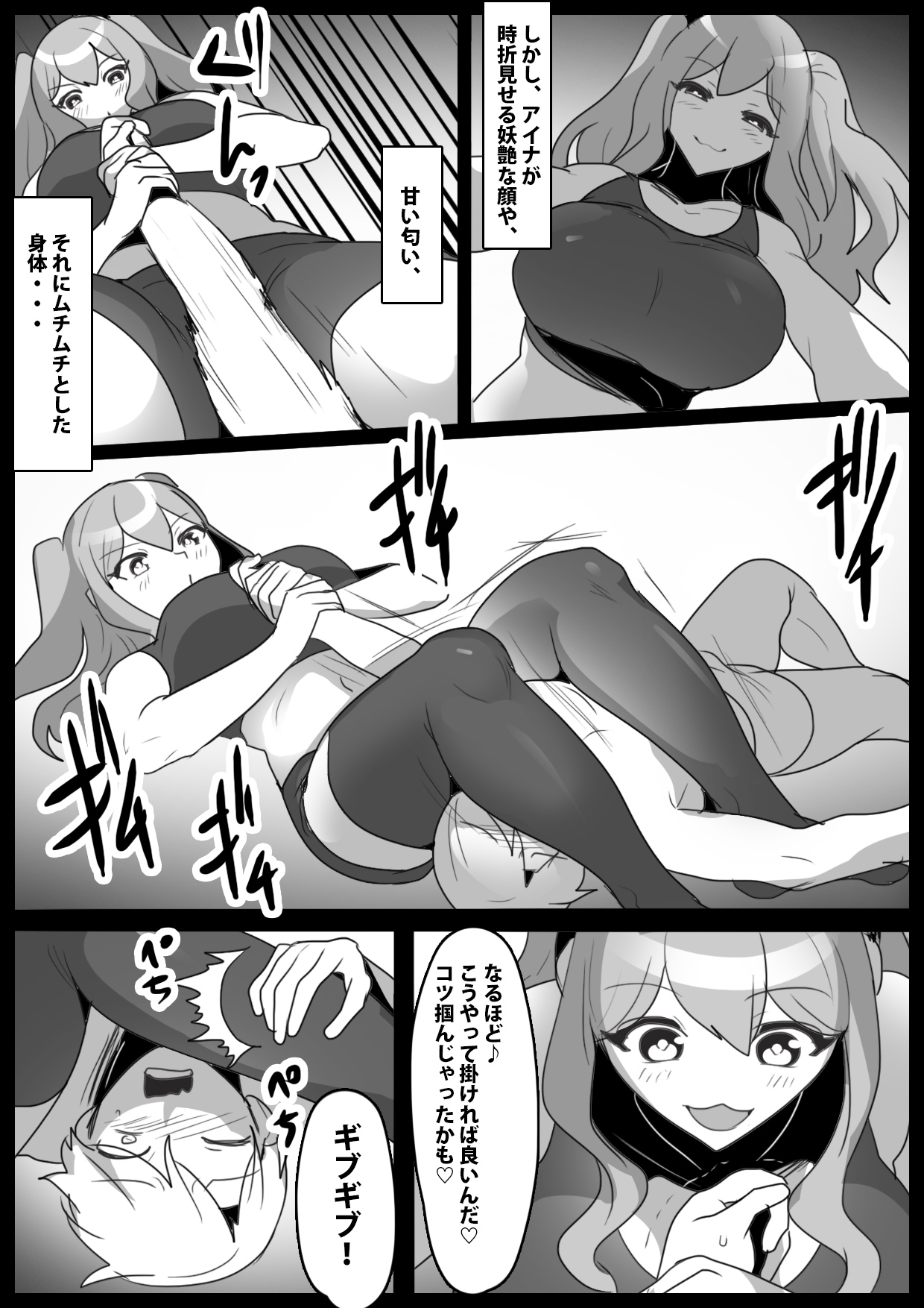 思いを寄せているクラスの女の子に、密着技と臭い責めで嫐られ、新しい性癖に目覚めさせられた話。