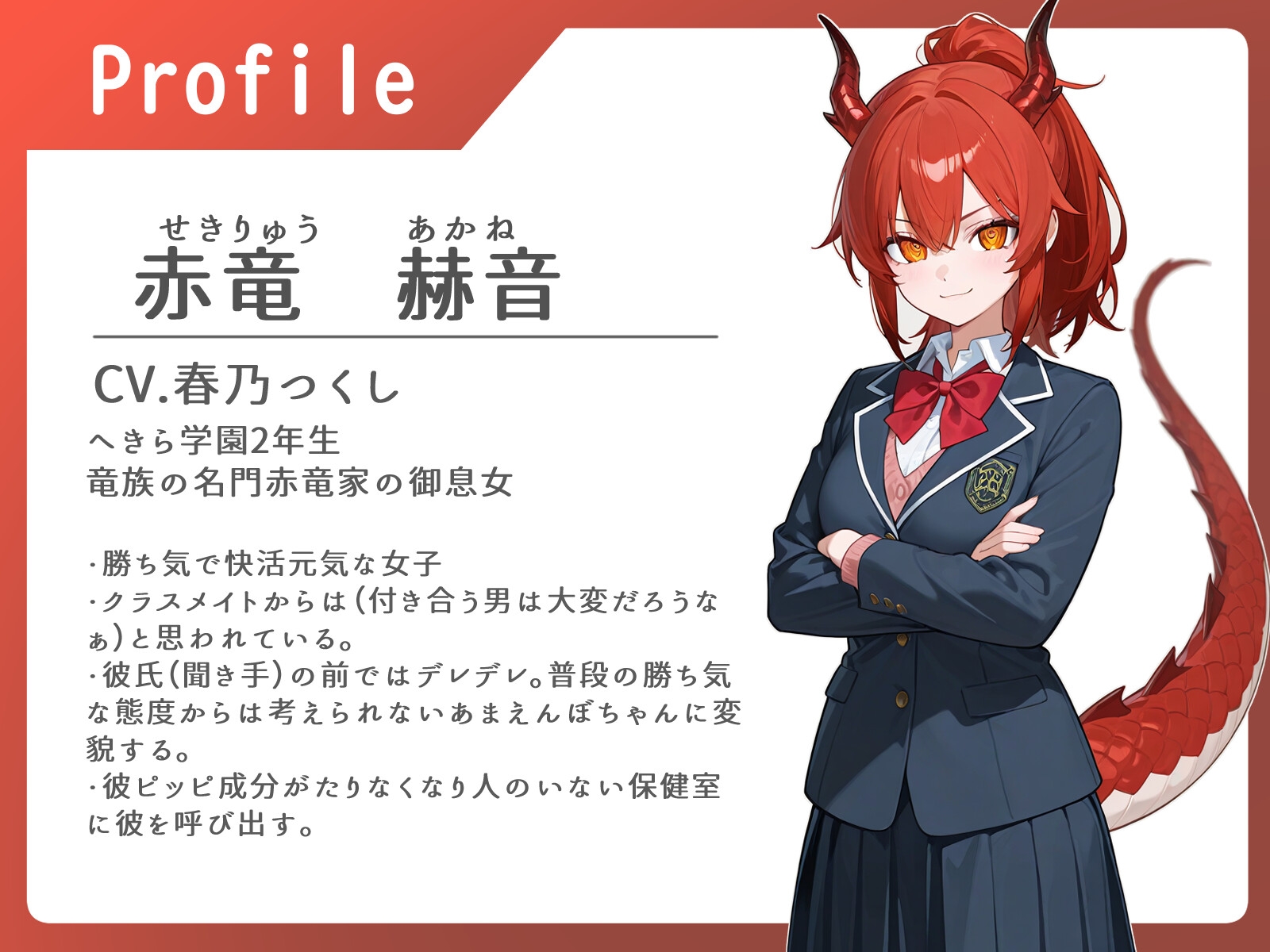 ♡強気なあの娘は僕の前だけどろあまメスドラ娘♡【純愛/中出し/火属性】