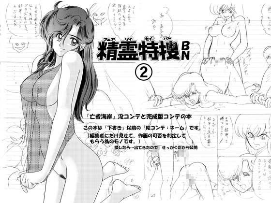 精霊特捜BN2