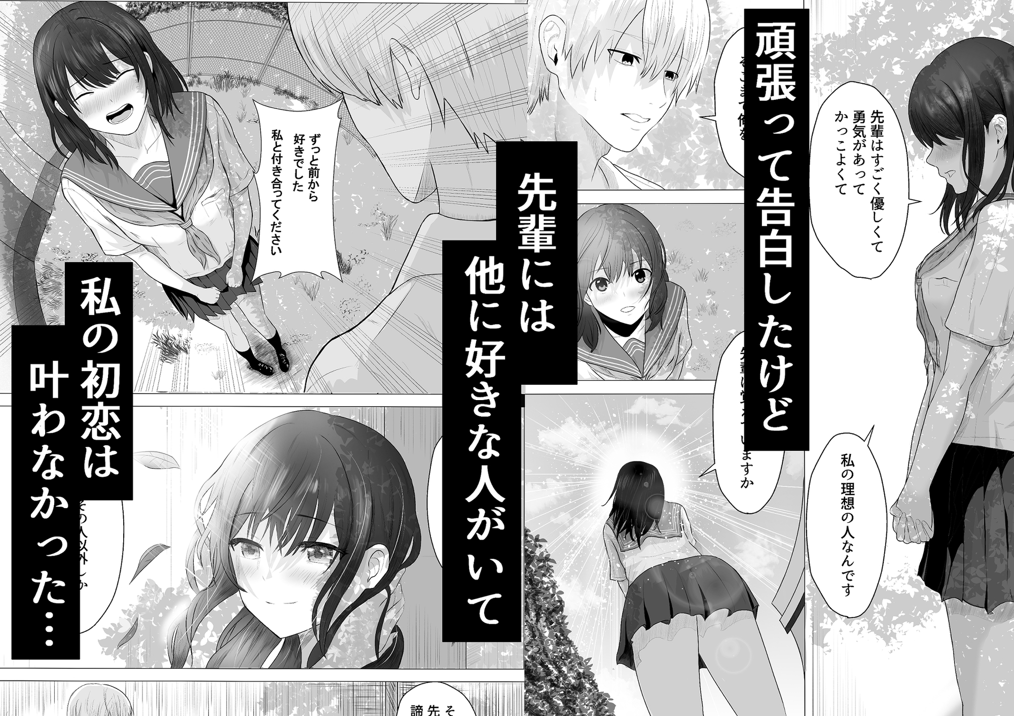 先輩、私じゃダメですか