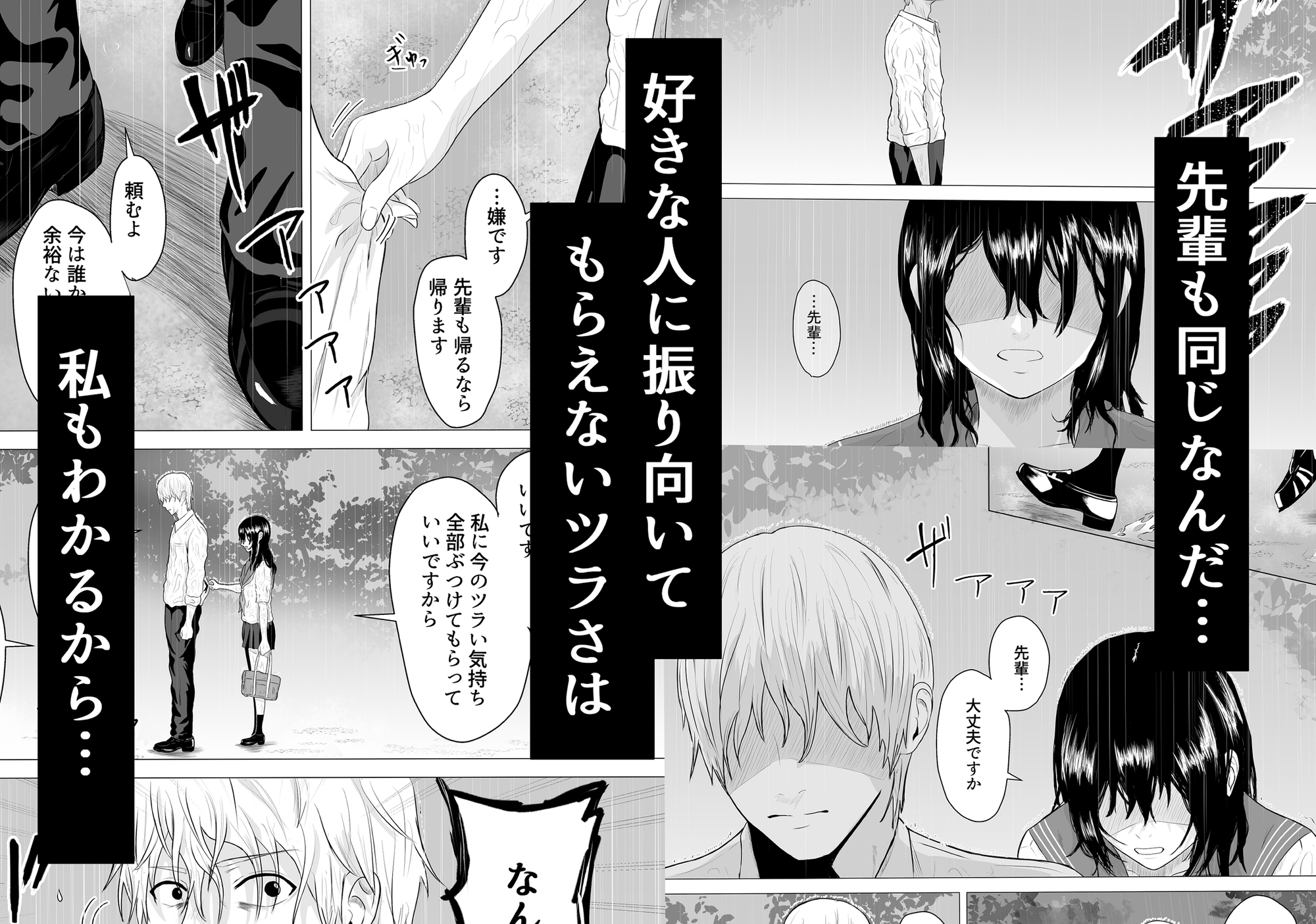 先輩、私じゃダメですか